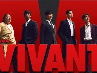 VIVANT特番は11月8日！放送時間・…