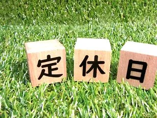 11月のお休み♪