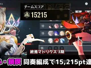 【鳴潮】心・鎖暝の同奏編成で15,000…