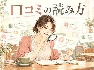 パパ活の口コミはどこで調べる？検索サイト…