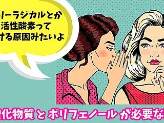 【 アンチエイジング 】抗酸化物質 と …