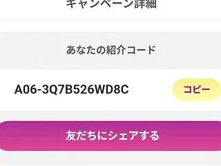 iAEONの友達紹介コードは？株主優待の…