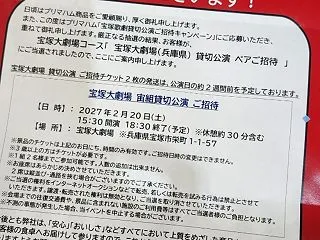 宙組ご招待！