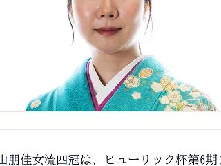 初の女性『棋士』