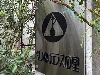 家族諏訪の旅7 〜諏訪大社 四社まいり〜
