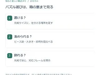 ジグソーパズルはピース数だけで選ばない。…