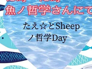 米子●10/31(土)たえ☆とSheep…