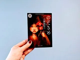 のぞきめ｜因習村ホラーっぽくてとてもよか…