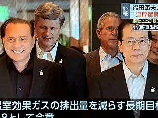 洞爺湖サミット