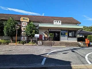 林野駅 （岡山県美作市栄町）