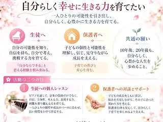 おのうえピアノ教室の教育理念