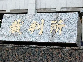 裁判所、女性職員も夜間業務裁判所に → …