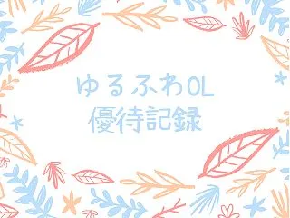 木曽路(8160)優待記録