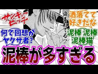 最新話『サンキューピッチ』第56話「鉄壁…