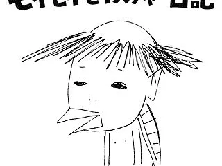 短篇小説「河童少年のモイモイモイスチャー…