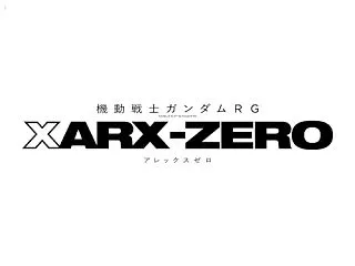 【Amazon在庫あり】HG 機動戦士ガ…