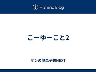 こーゆーこと2