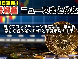 自民ブロックチェーン推進議連、米国視察か…
