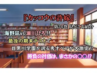 【カッコウの許嫁 第34巻 見どころ紹介…