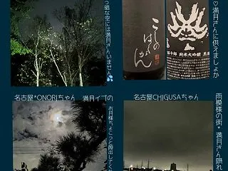 「満月コラボ１０月」