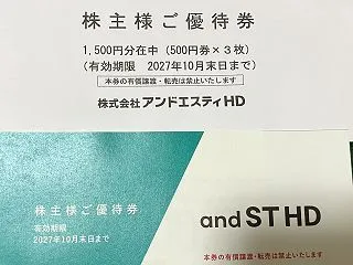 アンドエスティHD（2685）の株主優待…