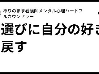 服選びに自分の好きを戻す