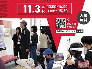 11/3開催 子どもと科学を楽しもう！「…