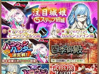 【城プロ】緊急出兵「ハロウィンハンター決…