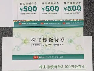 3053 ペッパーフードサービスから株主…
