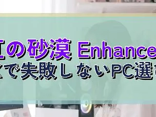 紅の砂漠 Enhanced 4Kで失敗し…