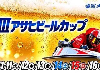 大村GⅢアサヒビールカップ2026｜出場…