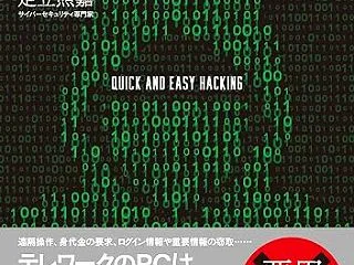 企業のハッキング被害から考える会社に依存…