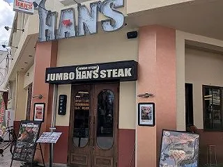 【石垣島・美崎町】手ごねハンバーグとサラ…