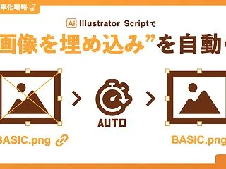 イラレの画像を一括埋め込み｜複数AIファ…