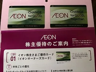 イオン「オーナーズカード」/10/27の…