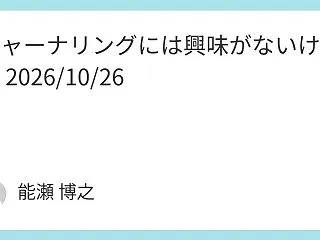 ジャーナリングには興味がないけれど 20…