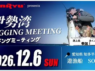 伊勢湾ジギングミーティング開催のお知らせ