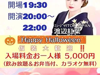 歌謡LIVE🎃Halloween Par…