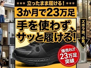 抱っこ中でもスッと履ける！ワークマンの神…