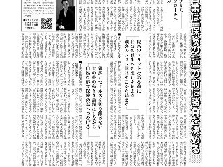 １０月２６日新日本保険新聞に連載記事が掲…