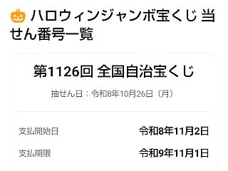 ハロウィンジャンボとミニをChatGPT…