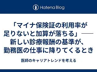 「マイナ保険証の利用率が足りないと加算が…