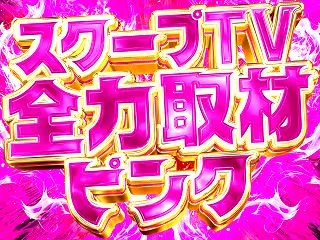 10月25日🅰️総差枚1.4万枚‼️マイ…