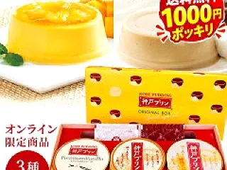 トーラクプリン 食べ比べ 3種セット 1…