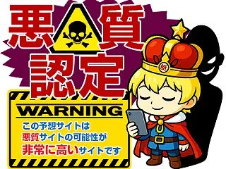 競艇予想サイト「競艇プロフェッショナル」…