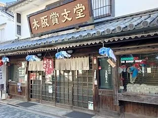 柳井の白壁の町並みを散策（萩・山口・岩国…