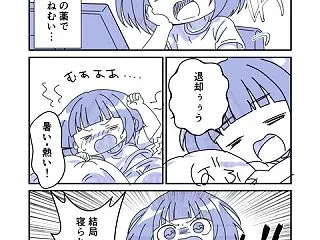眠い日…