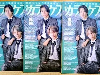 『月刊カラオケファン』12月号クロスワー…