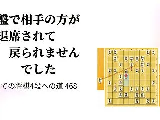 中盤で相手の方が退席されて戻られませんで…