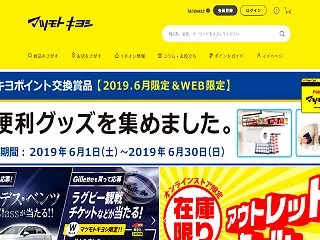 海外発送サービスのご利用方法 [マツモト…